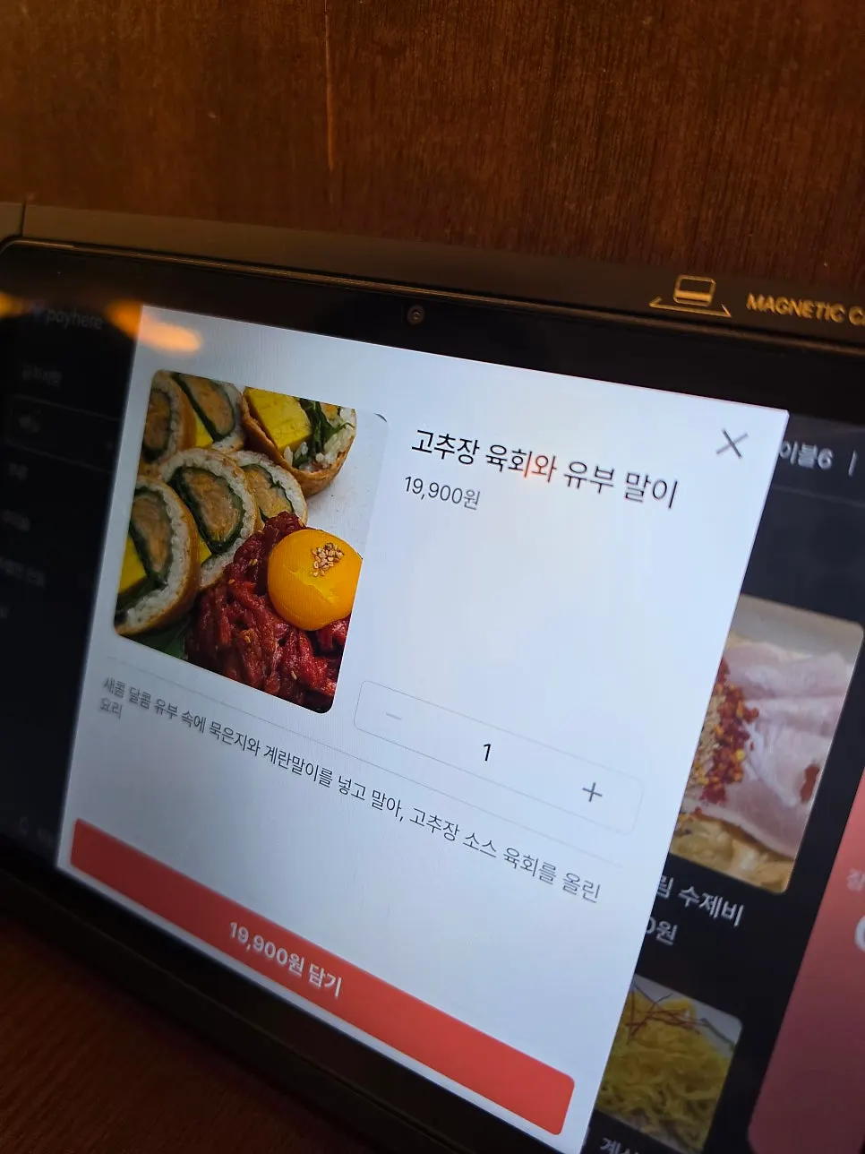 대전 중앙로역 퓨전한식 고추장 육회와 먹물튀김, 우슬