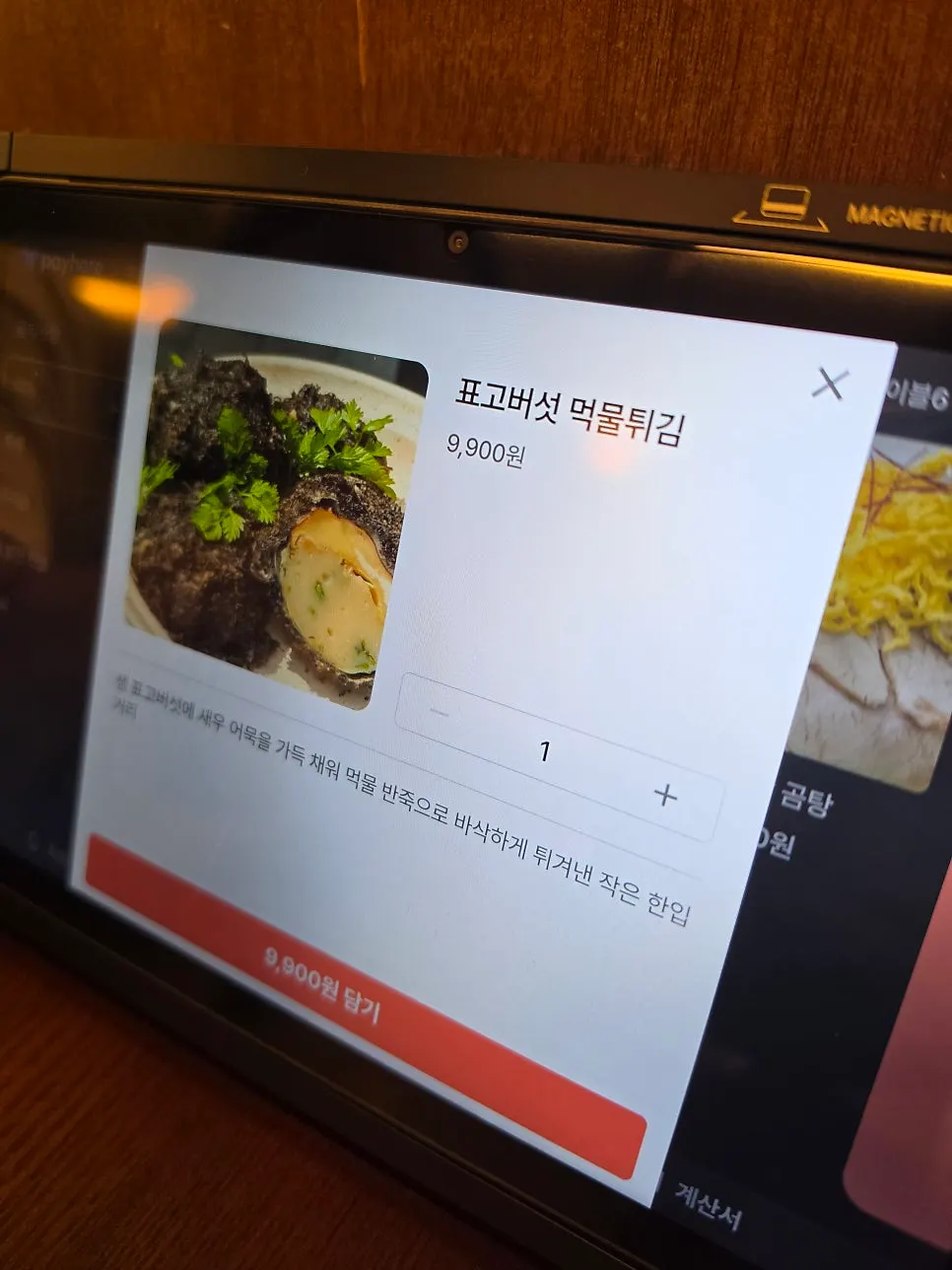 고추장 육회와 곰탕 주문 구성