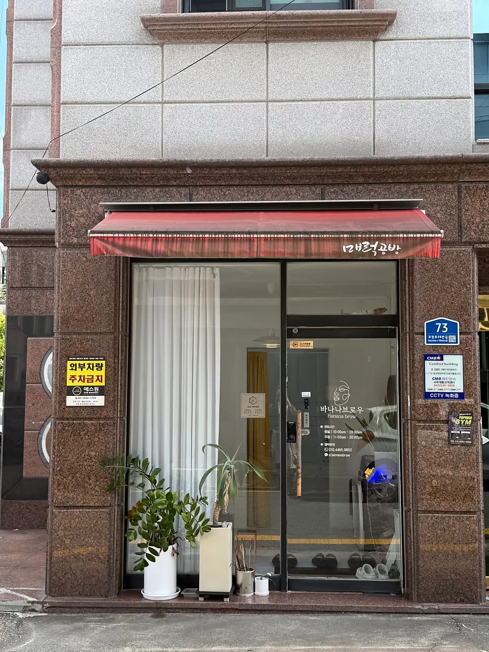 Banana Brow first floor entrance
