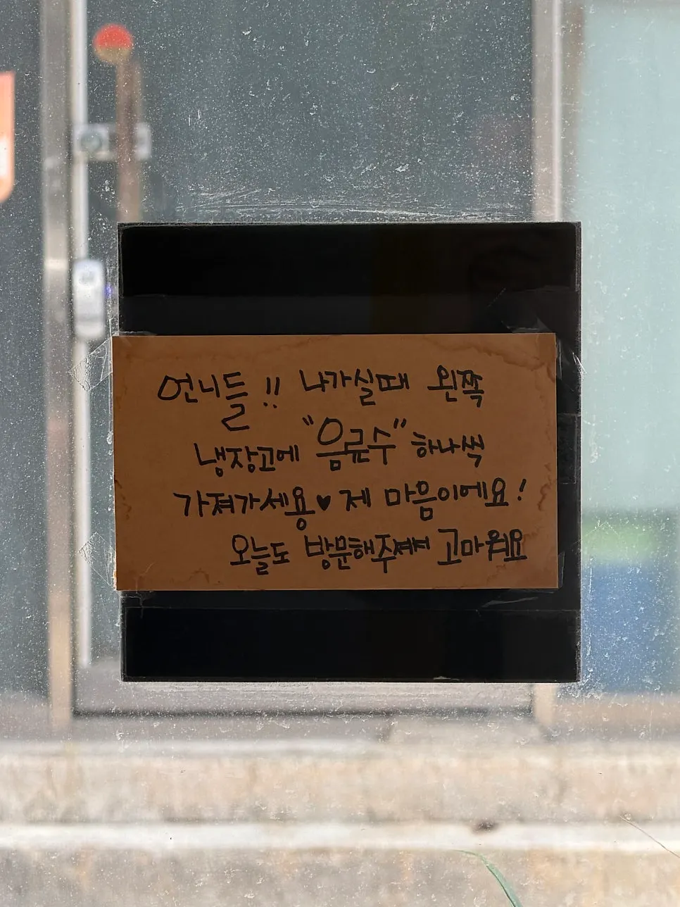 Note inviting guests to take a drink on their way out