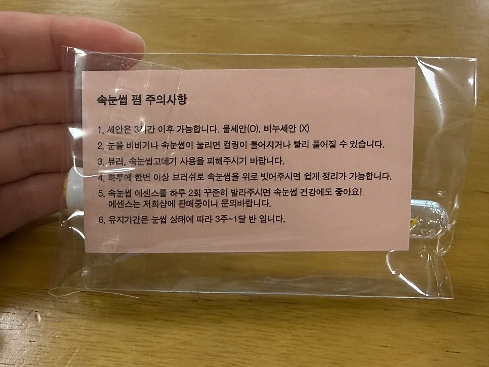 Lash brush received after the treatment