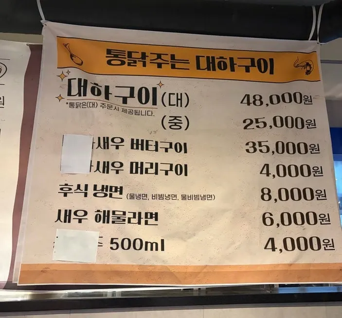 대하구이와 냉면 돈가스 세트 메뉴판