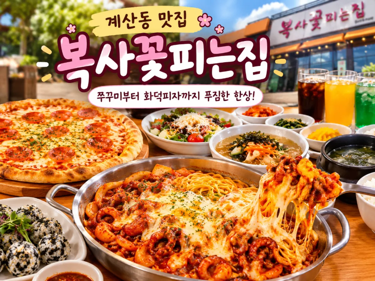Family meal spread at Boksakkot Pineun Jip Daejeon Branch