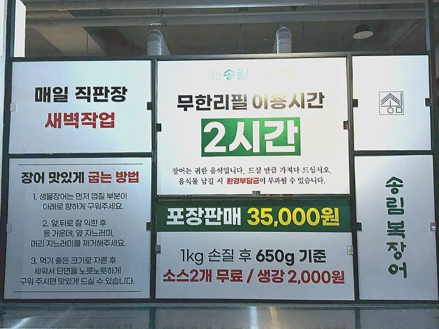 이용시간과 포장 안내가 적힌 매장 안내판