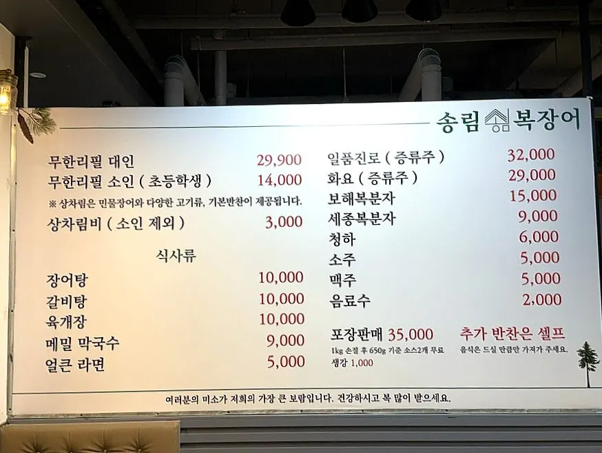 민물장어 무한리필 가격이 적힌 메뉴판