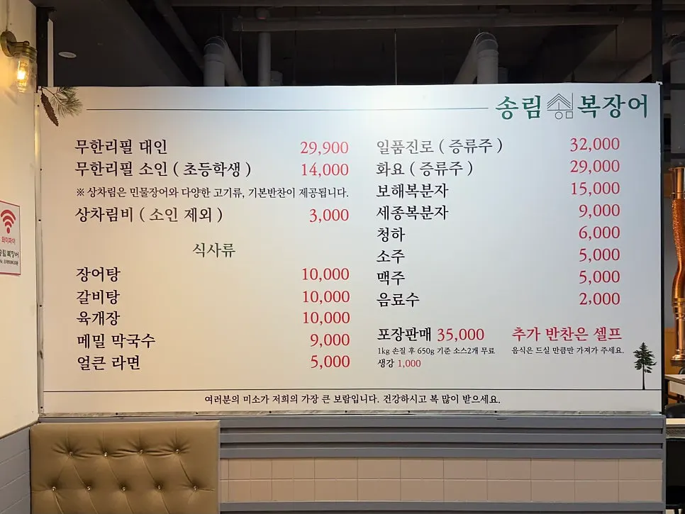 장어탕 등 식사 메뉴가 적힌 메뉴판