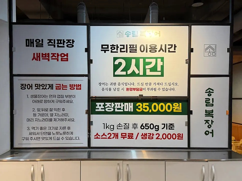 무한리필 이용 시간 2시간 안내