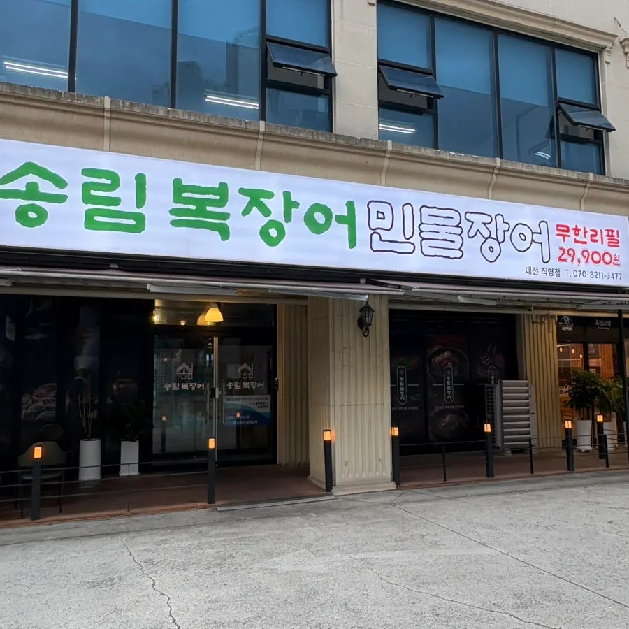 Unlimited Korean freshwater eel table setting