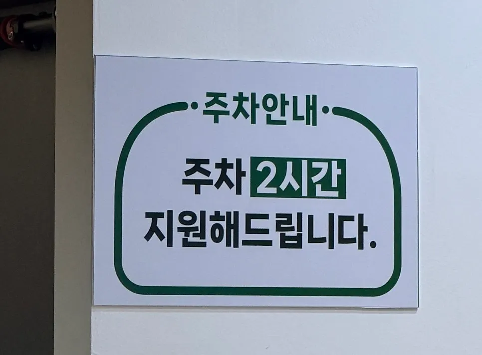 Directions to the restaurant's dedicated parking lot