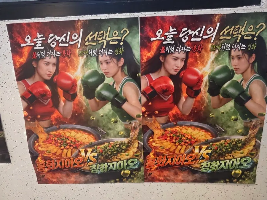 홍화지아오 소스 카오위 상차림