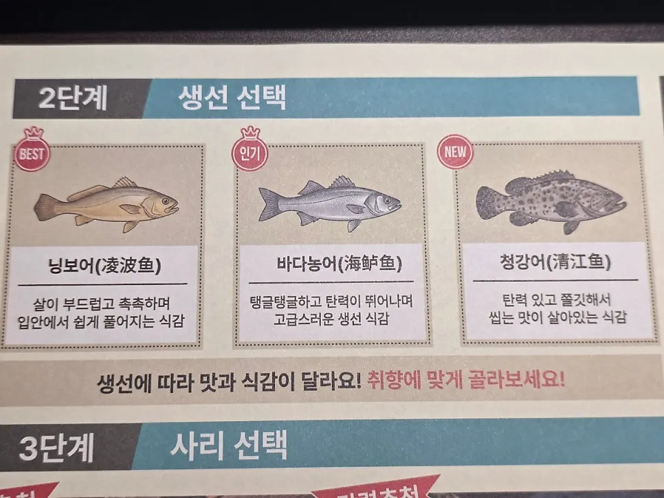 선택 가능한 생선 종류