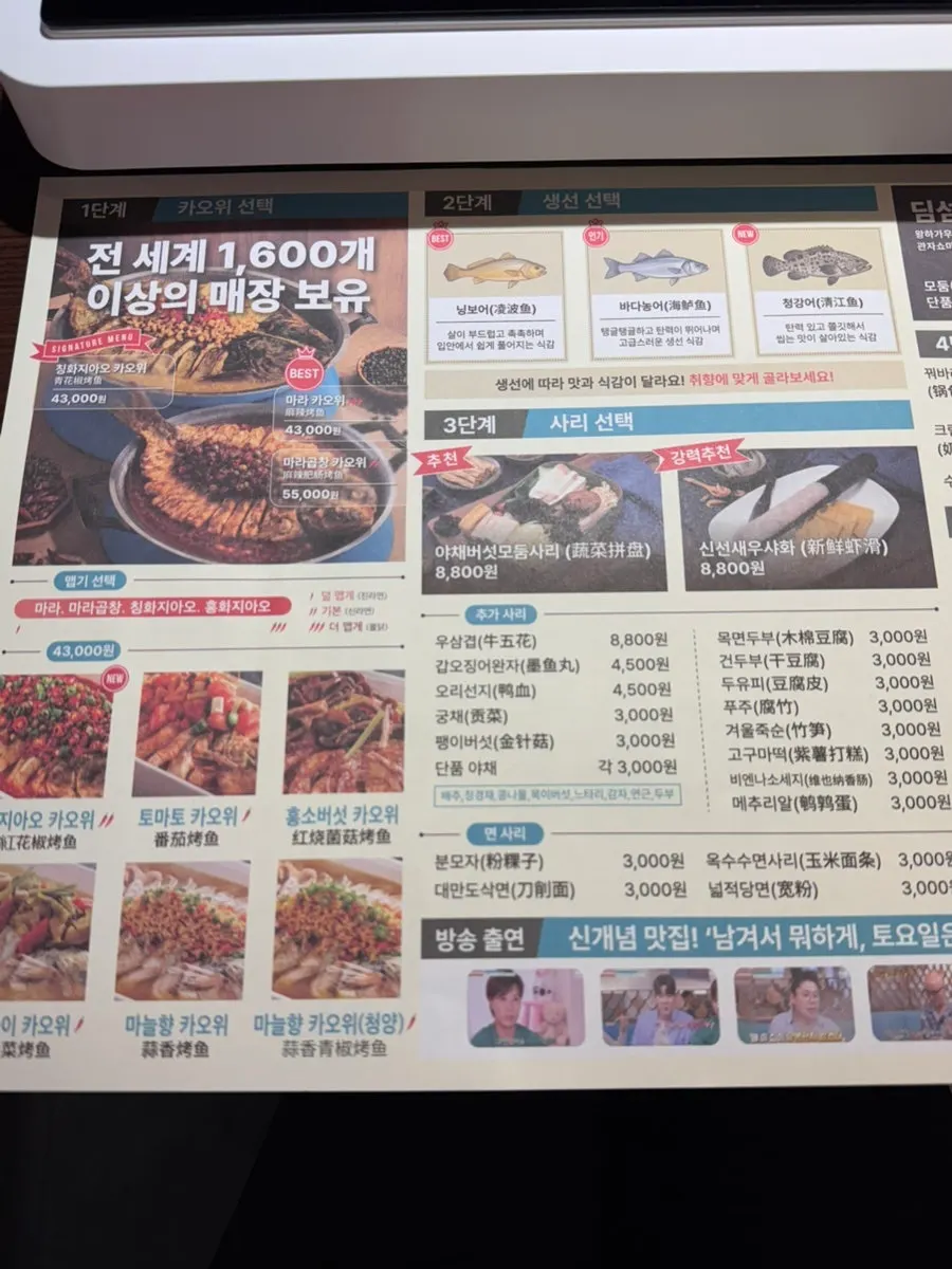 Bantiannyao Kaoyu menu guide
