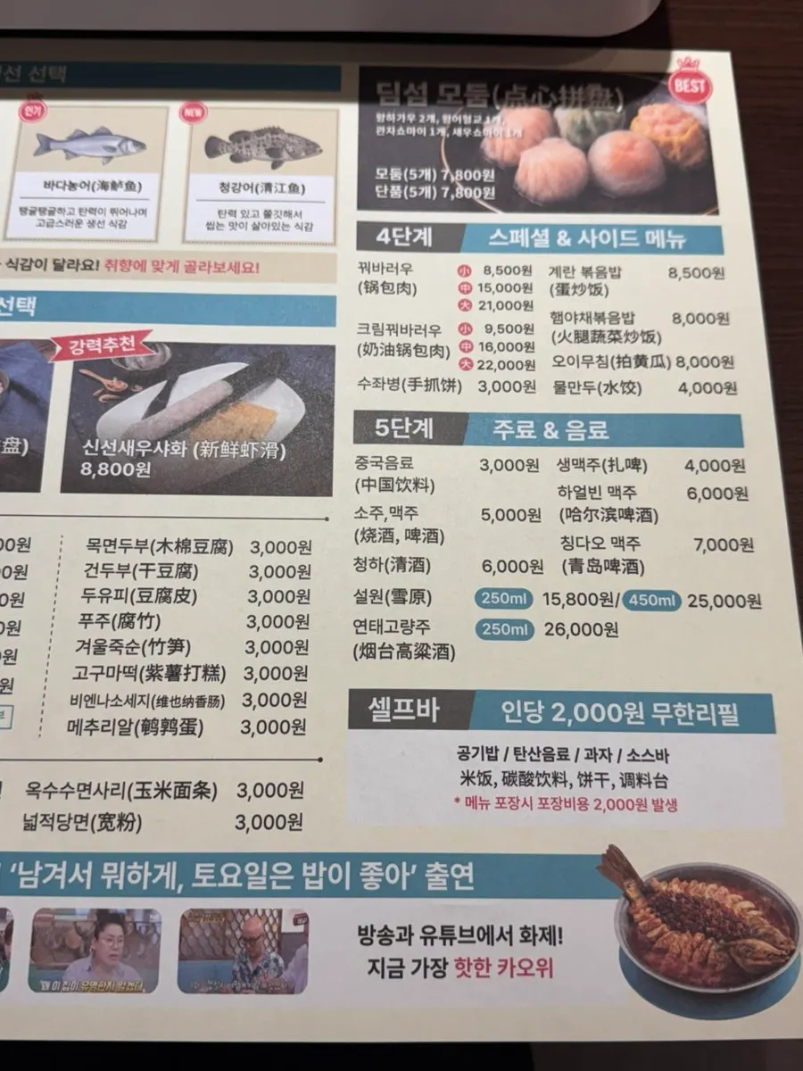 Menu showing different kaoyu varieties