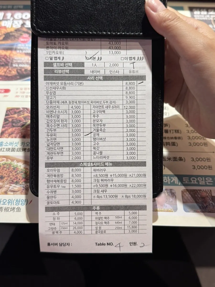 Menu selection at Bantiannyao Daejeon Branch