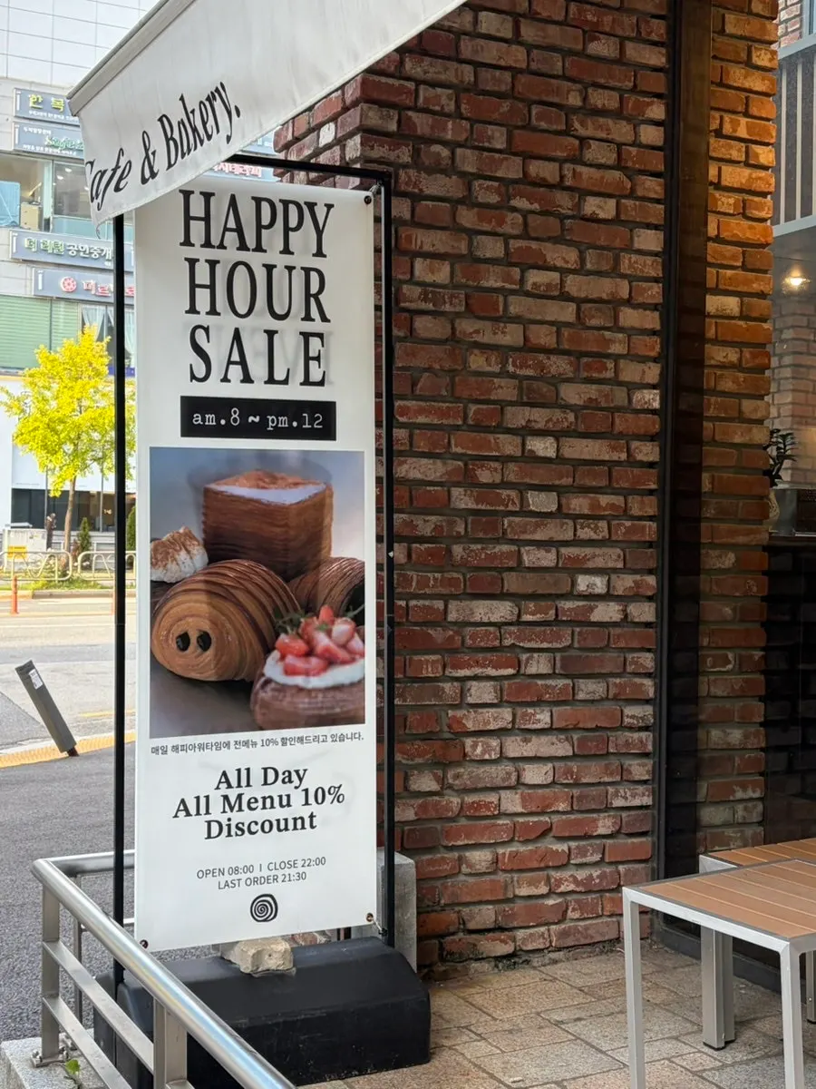 해피아워 세일과 테이크아웃 이벤트 안내