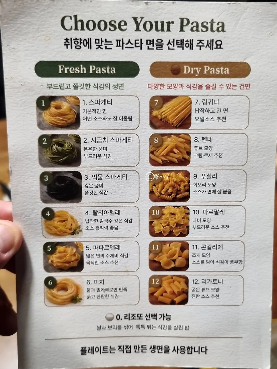 파스타 면 선택 안내가 적힌 메뉴판