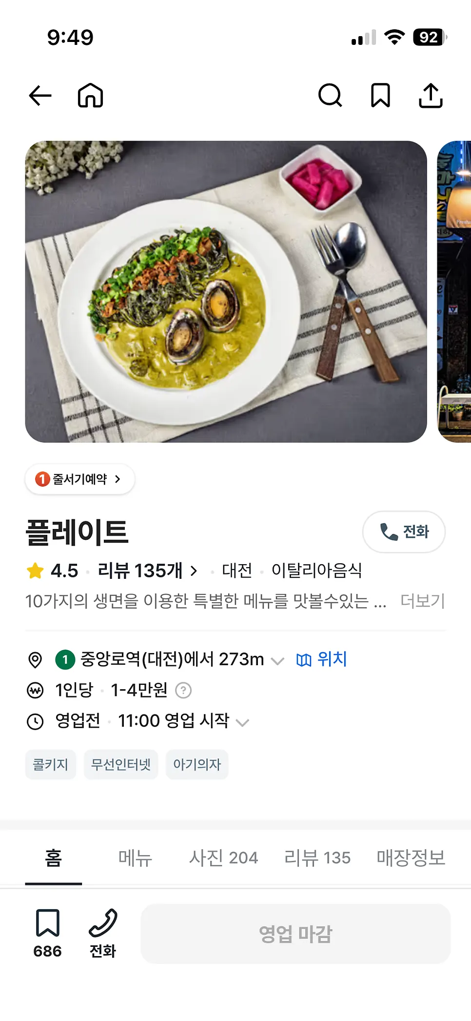 Waiting sign outside Plate, Sunhwa-dong