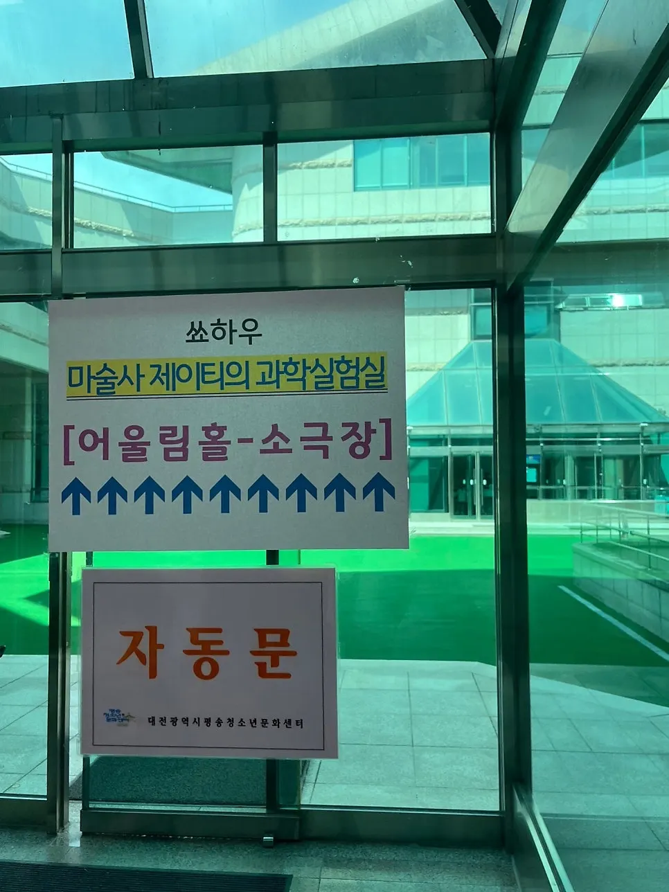 공연장 가는 길의 아이들 모습