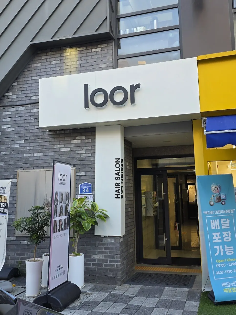 Photo taken at Project Lure hair salon in Sangdae-dong, Daejeon