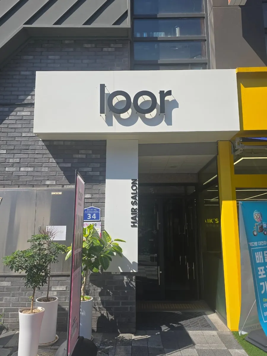 Exterior of Project Lure, a Sangdae-dong, Daejeon hair salon