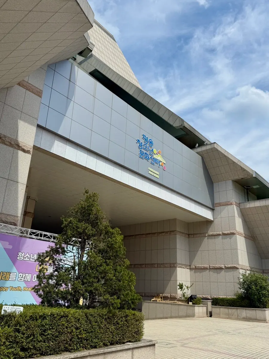 평송청소년문화센터 과학마술쇼 공연 안내