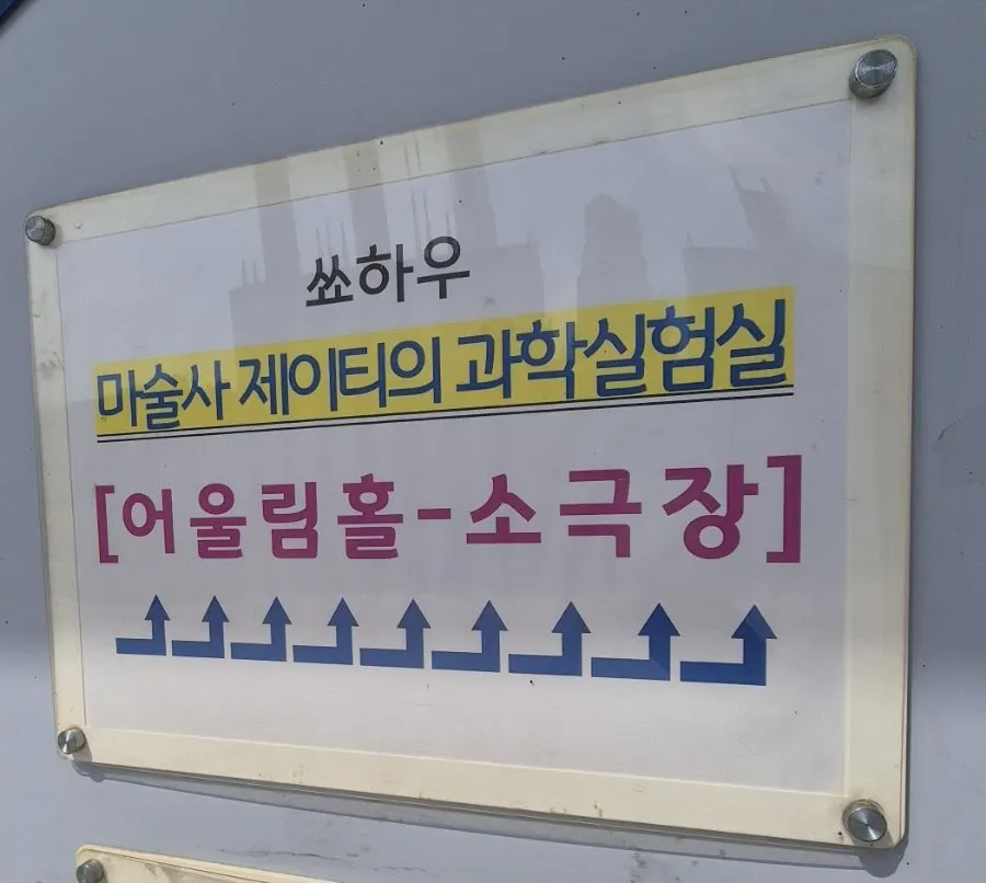 Show information at Eoullim Hall, Pyeongsong Youth Culture Center