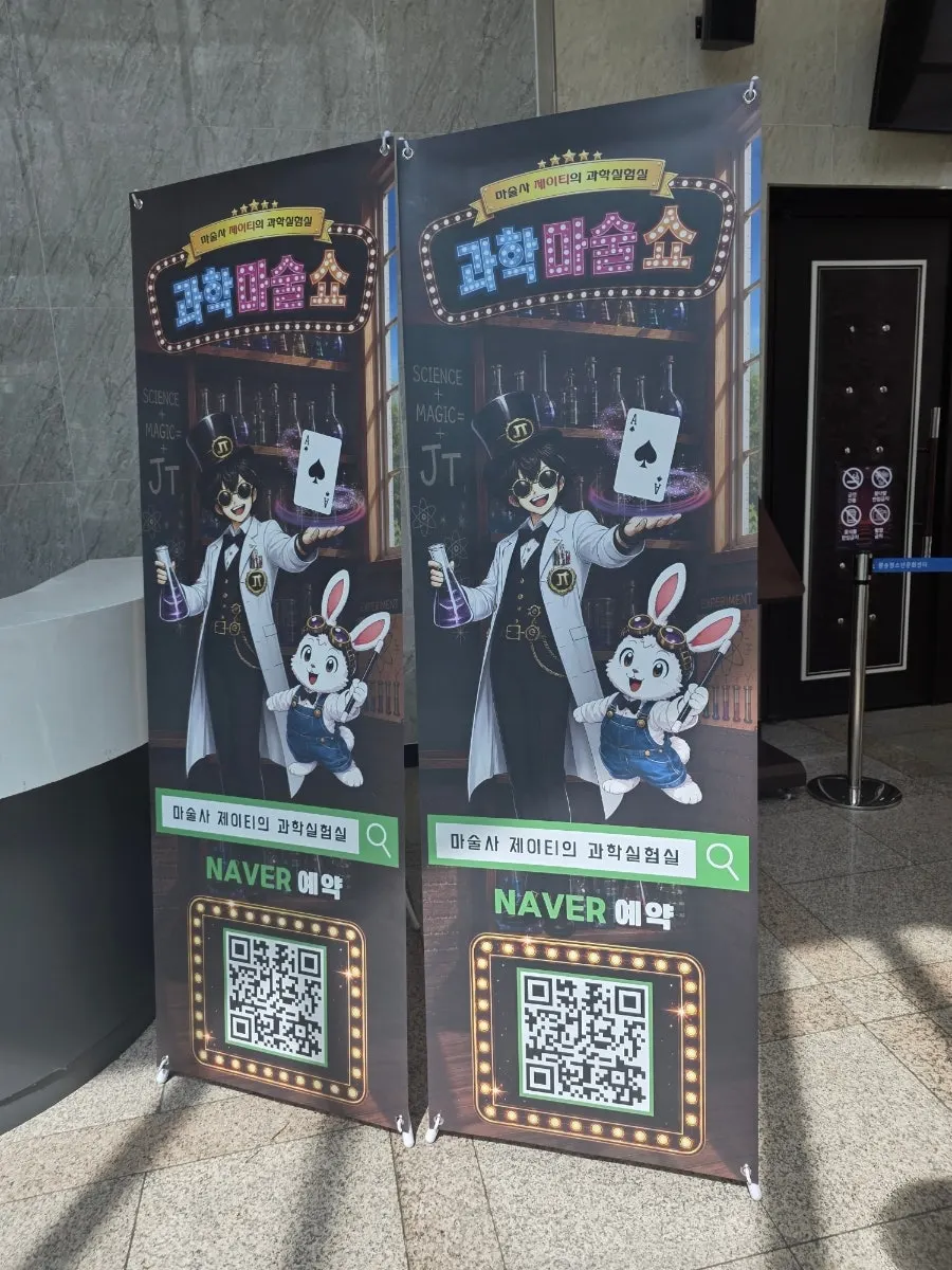 Science magic show banner and photo zone at the venue entrance