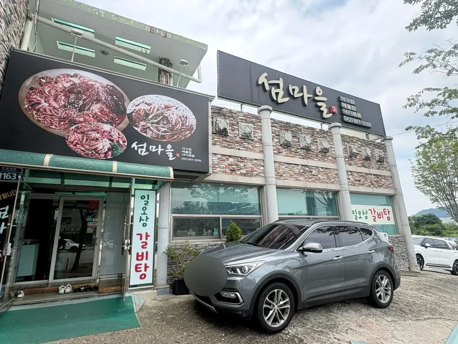대전 유성구 섬마을 아구찜 매장 외관
