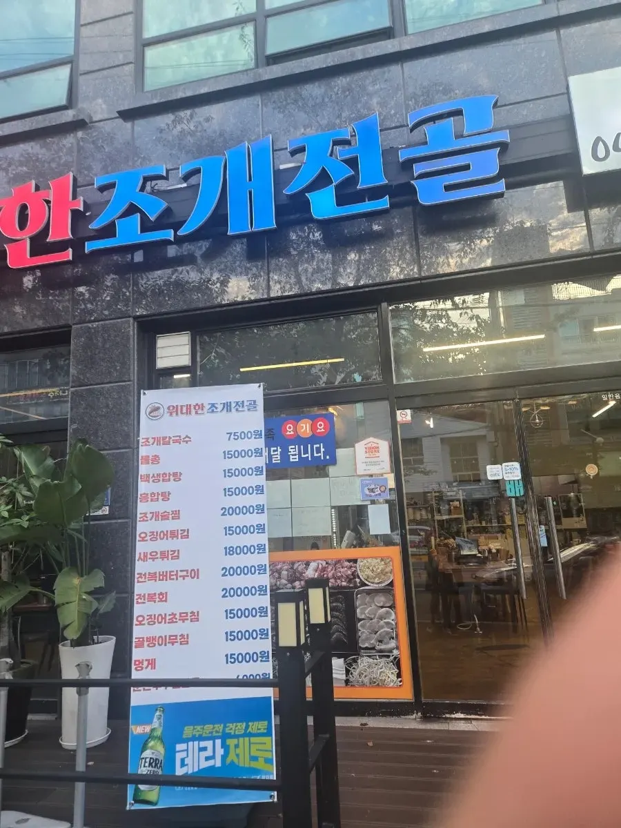 Photo from a visit to Widaehan Jogae Jeongol in Yongun-dong, Daejeon
