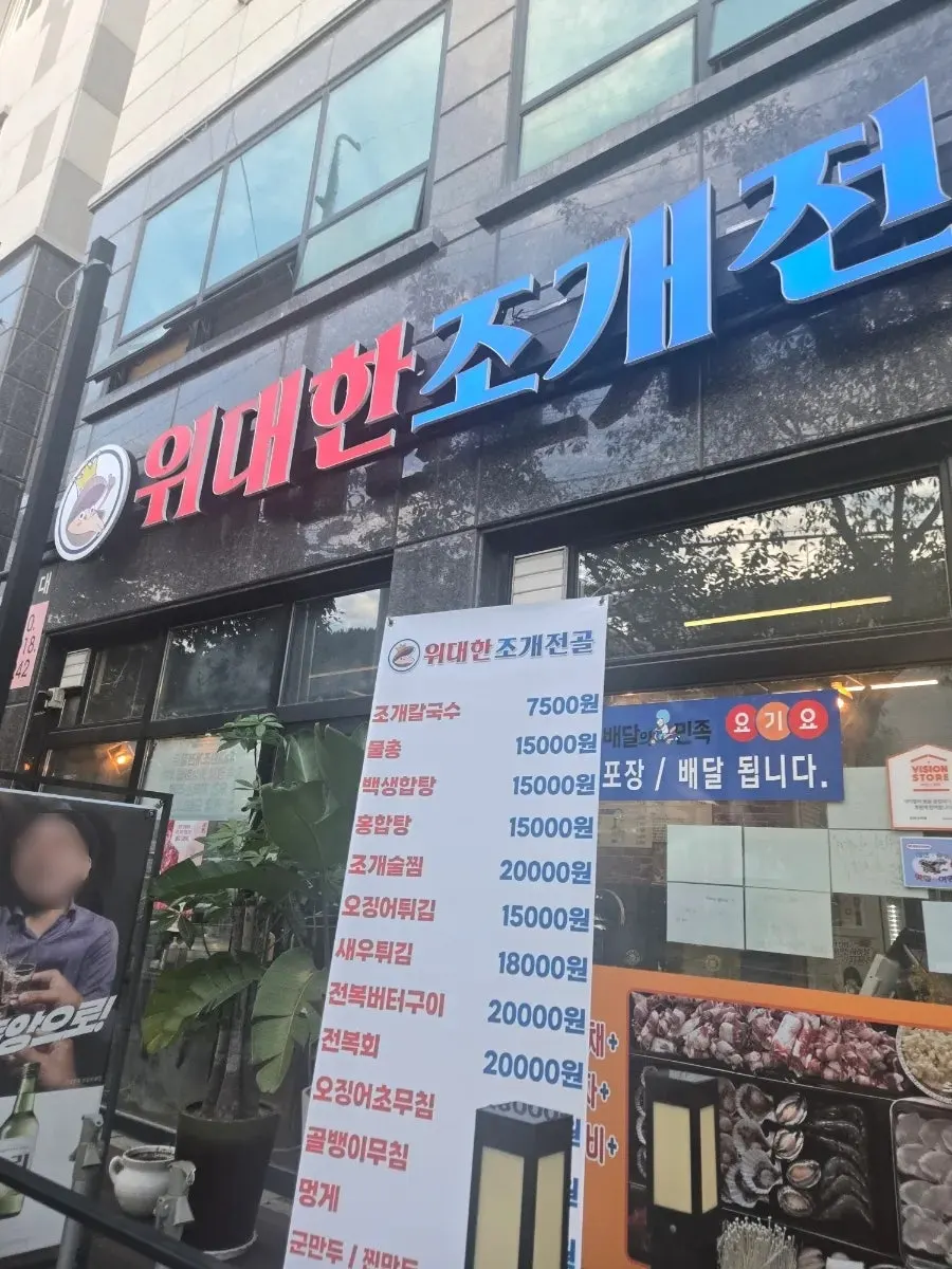 Photo from a visit to Widaehan Jogae Jeongol in Dong-gu, Daejeon