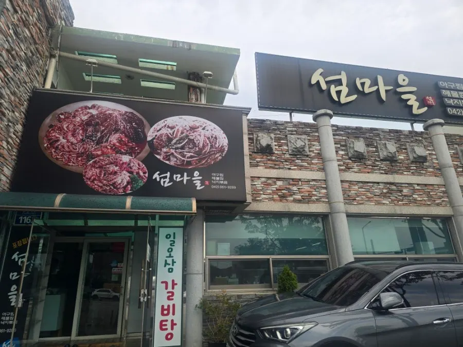 대전 유성구 신성동 섬마을 아구찜 낙지볶음 식당 전경