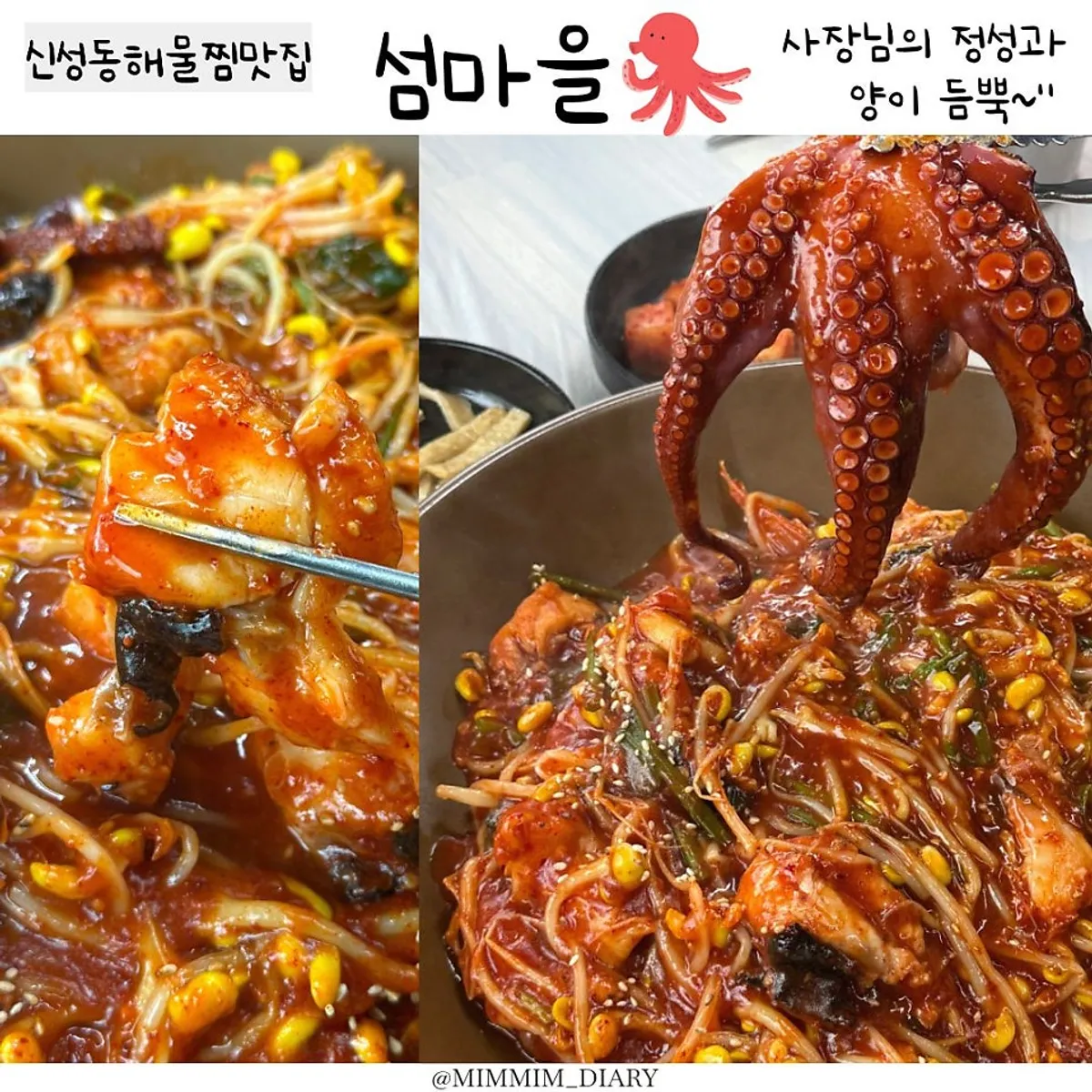 대전 신성동 섬마을 아구문어찜 대표 사진