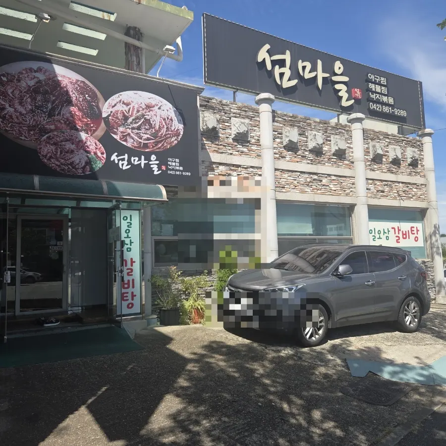 섬마을 방문 정보 안내