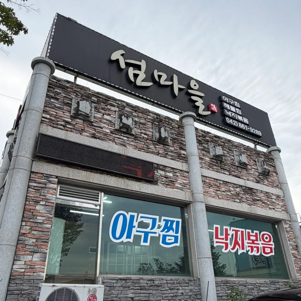 Restaurant near the main road by Jaundae in Sinseong-dong
