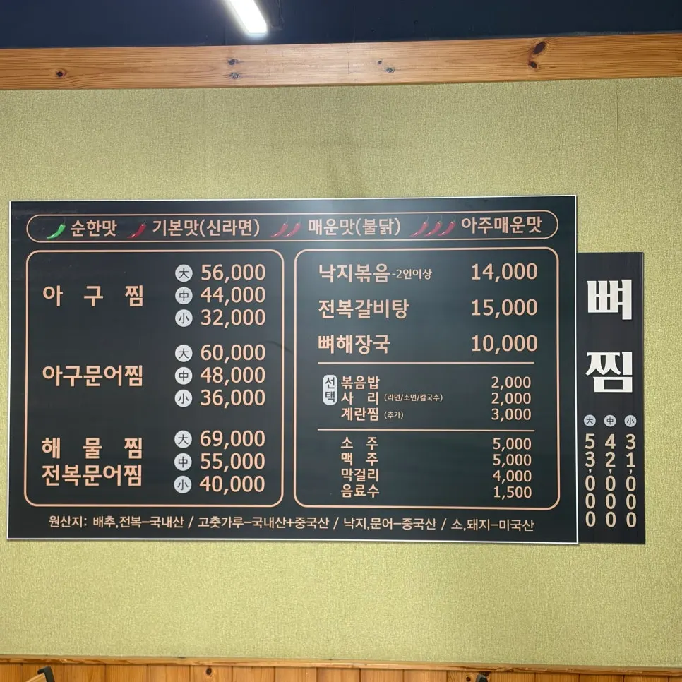 Menu for agujjim and seafood dishes