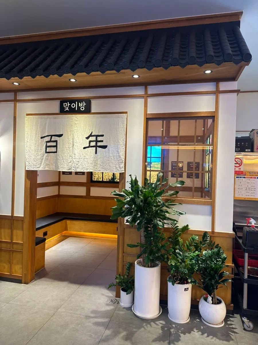 Waiting area near the entrance of Baengnyeon Boribap