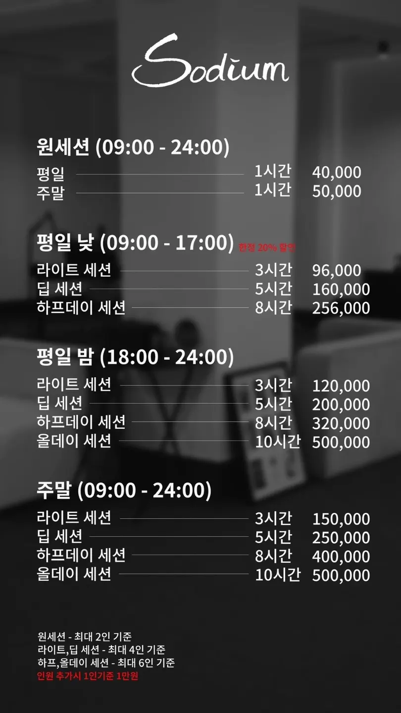소듐 이용 가격 안내