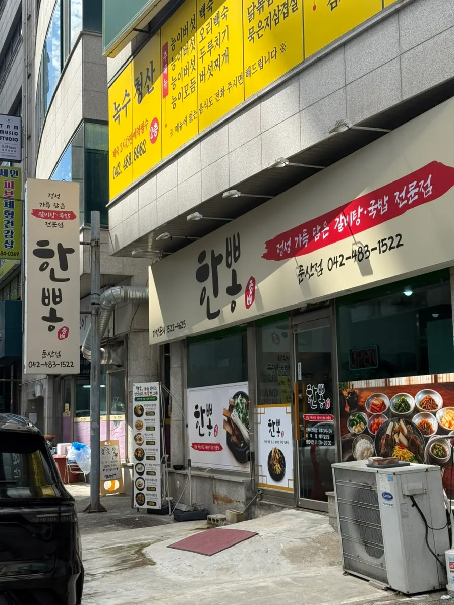 Hanppong gamjatang and gukbap information in Dunsan-dong