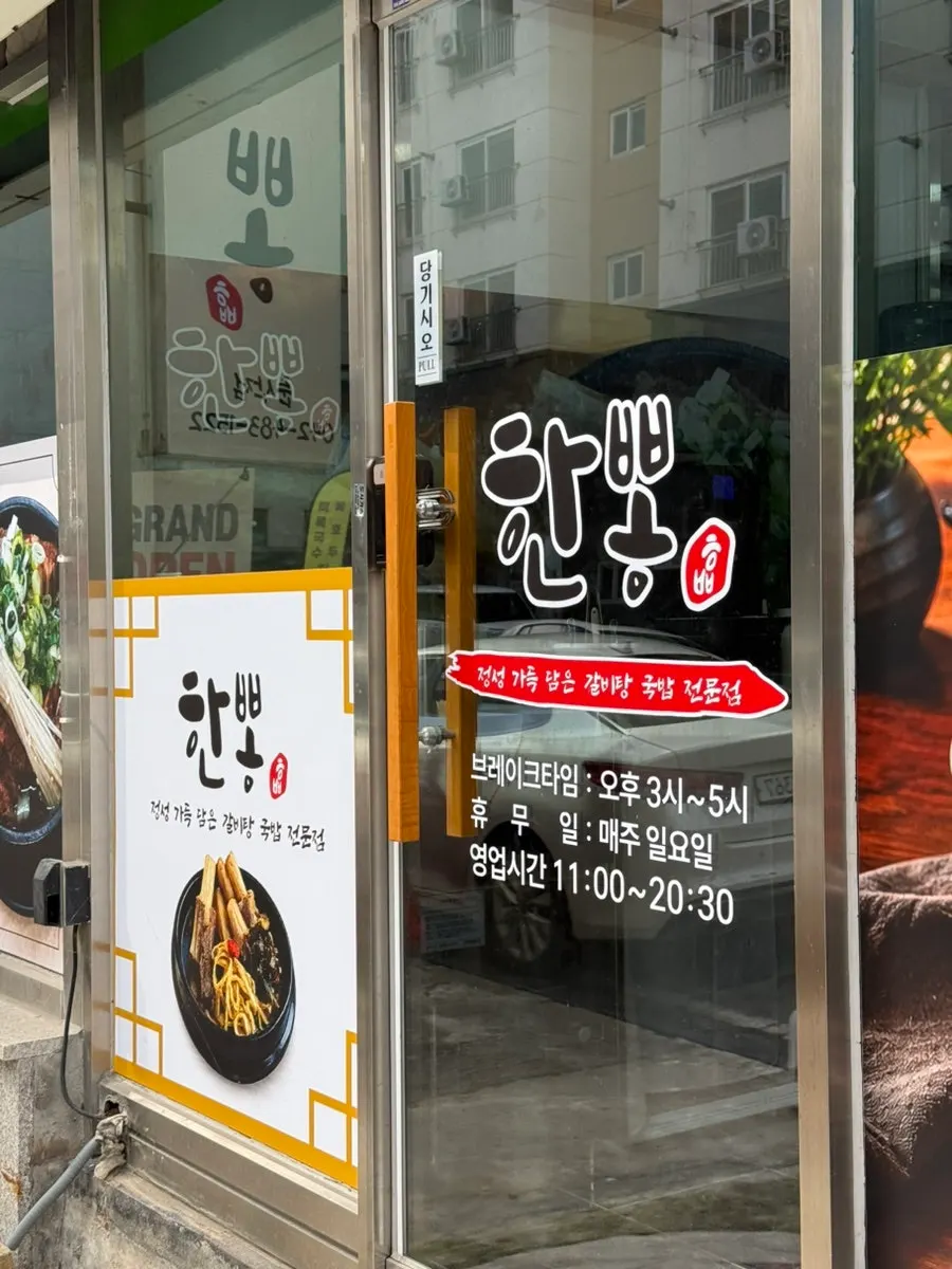 Hanppong brothy Korean food menu