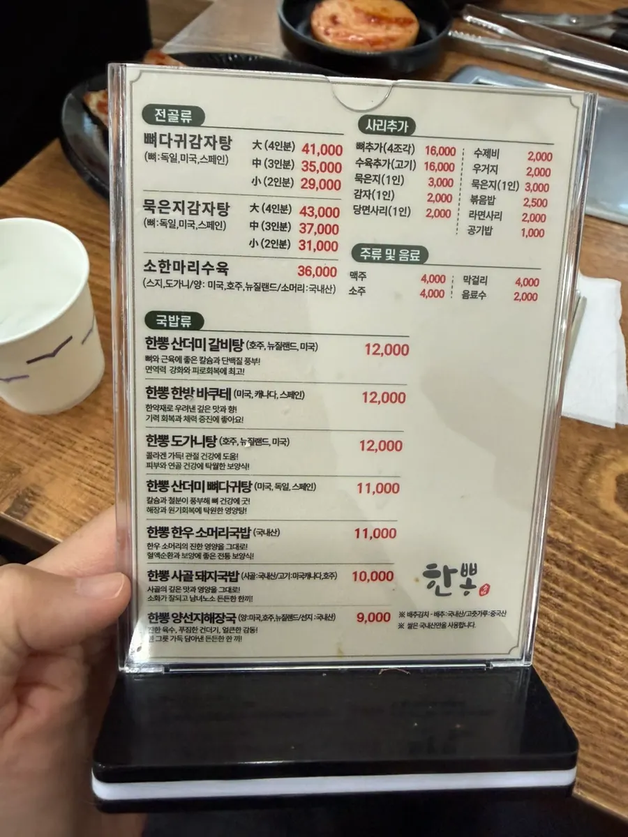 Hanppong menu