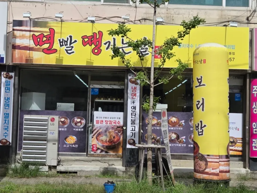 Exterior of Myeonbbal Ttaenggineun Nal, a milmyeon restaurant in Dong-gu, Daejeon