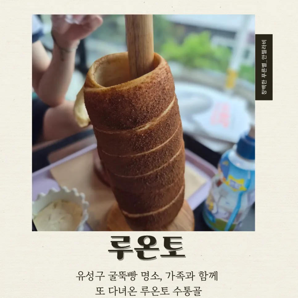 루온토 수통골점 대표 이미지
