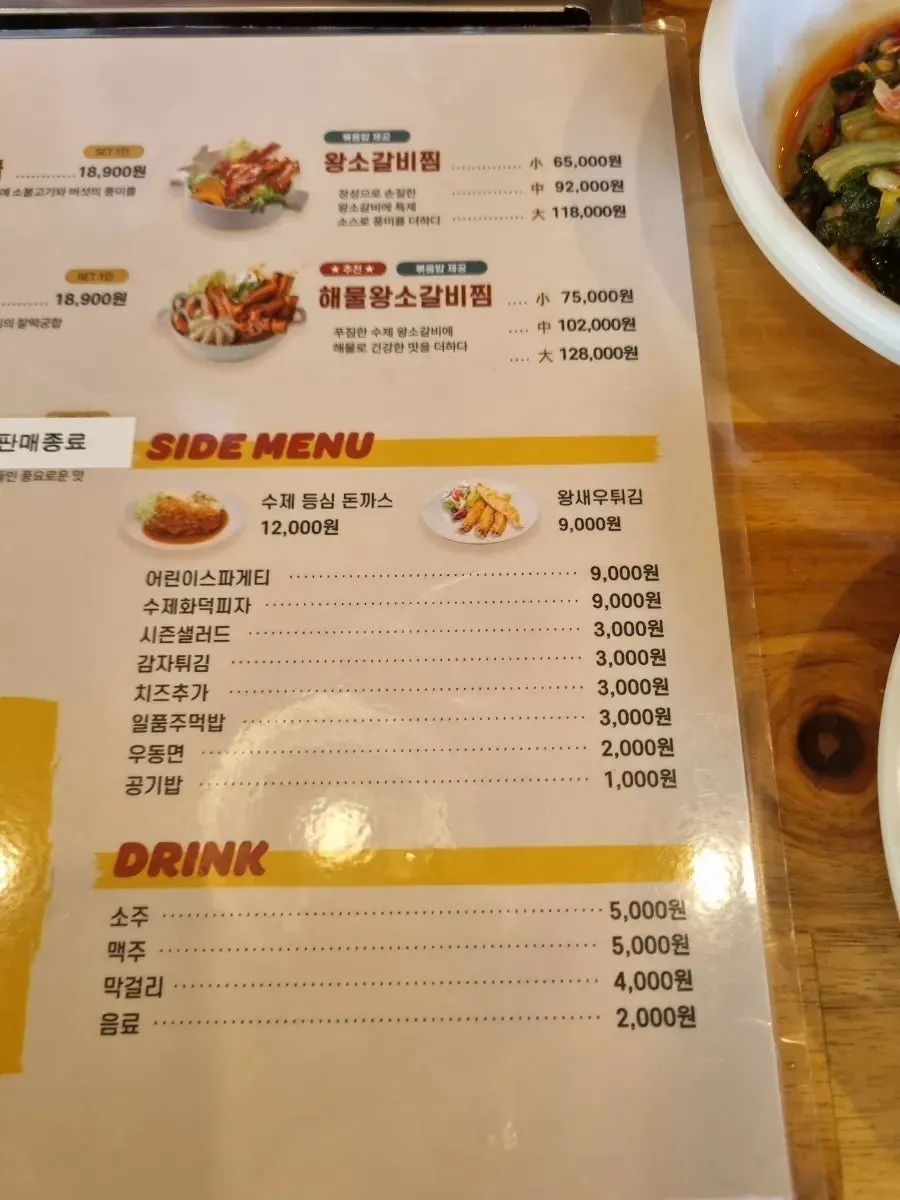 Ordering screen showing side dishes