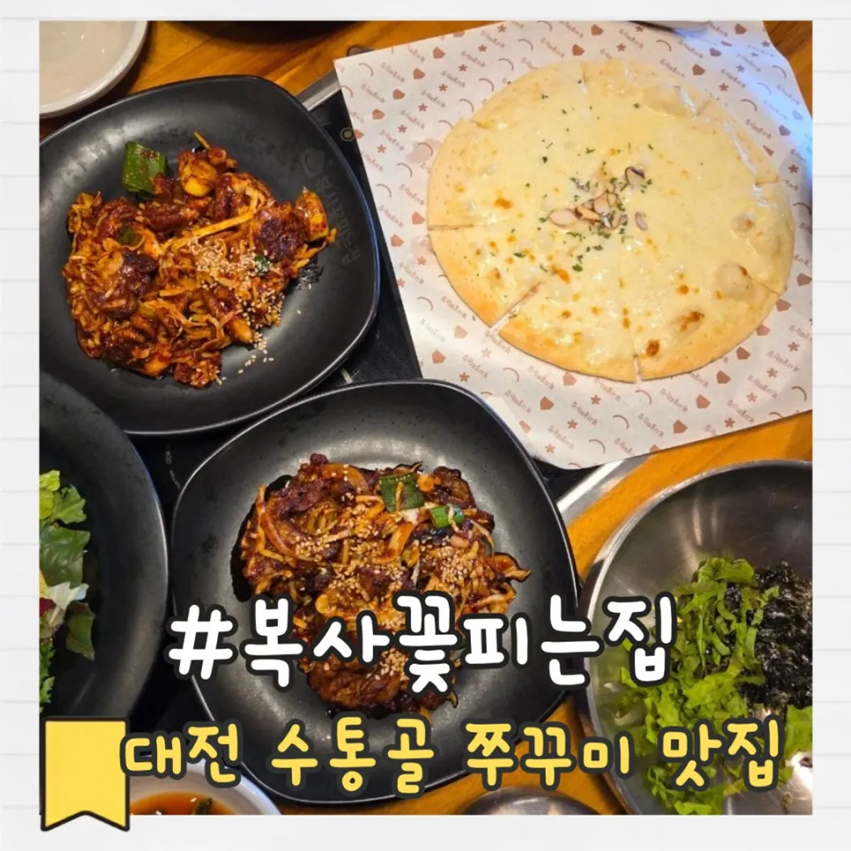 Representative photo of the fire-grilled octopus stir-fry spread at Boksakkot Pineun Jip Daejeon Branch