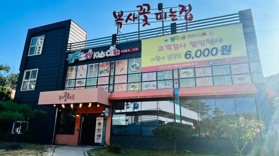 Exterior of Boksakkot Pineun Jip Daejeon Branch on Wongyesan-ro, Yuseong-gu, Daejeon