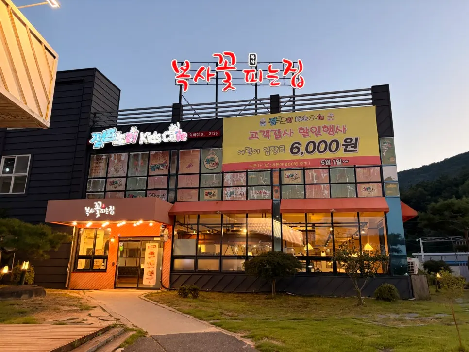 Boksakkot Pineun Jip Daejeon Branch near Sutonggol