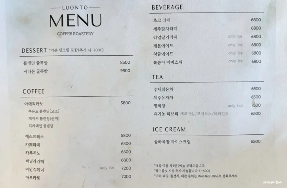 아이스아메리카노와 제주말차라떼 주문