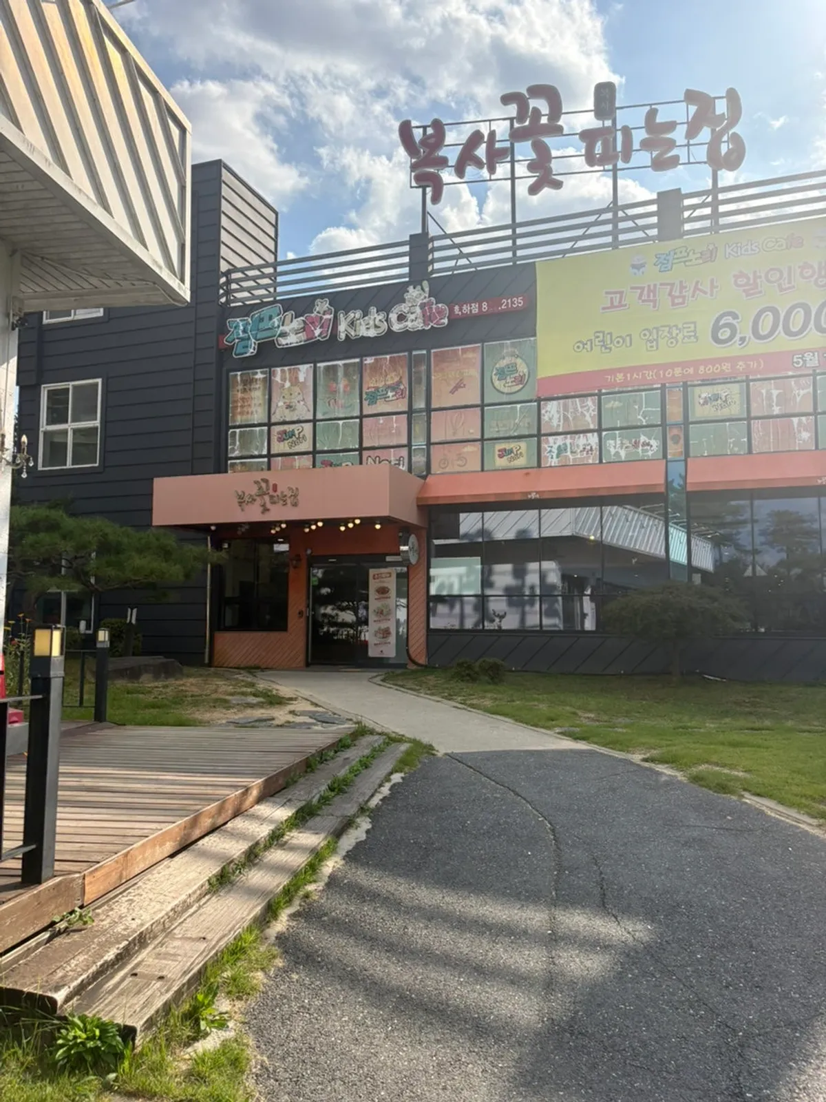 ボクサコッピヌンジプ大田店訪問記の最初の写真