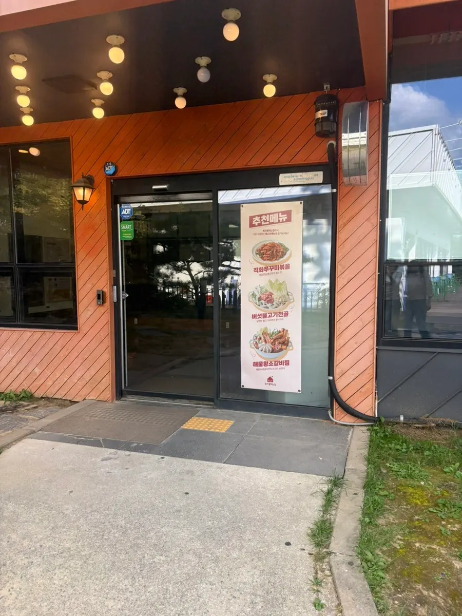 ボクサコッピヌンジプ大田店の外観