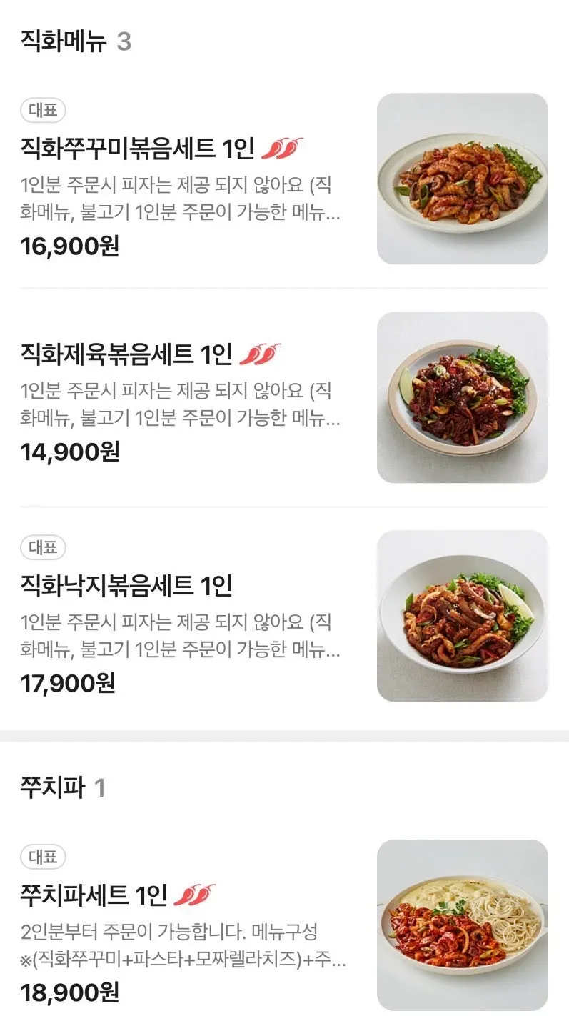 직화쭈꾸미볶음 등 직화메뉴가 담긴 메뉴판